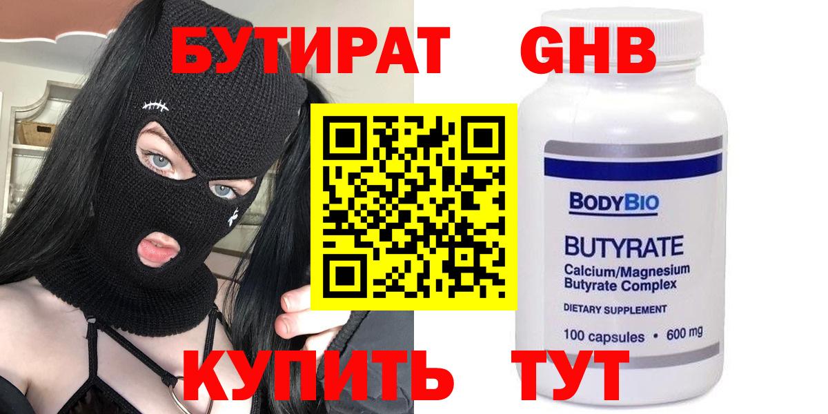 БУТИРАТ 99%  Вход с VPN  Всеволожск 