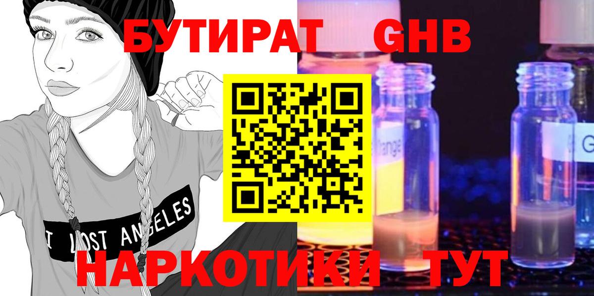БУТИРАТ бутик Всеволожск