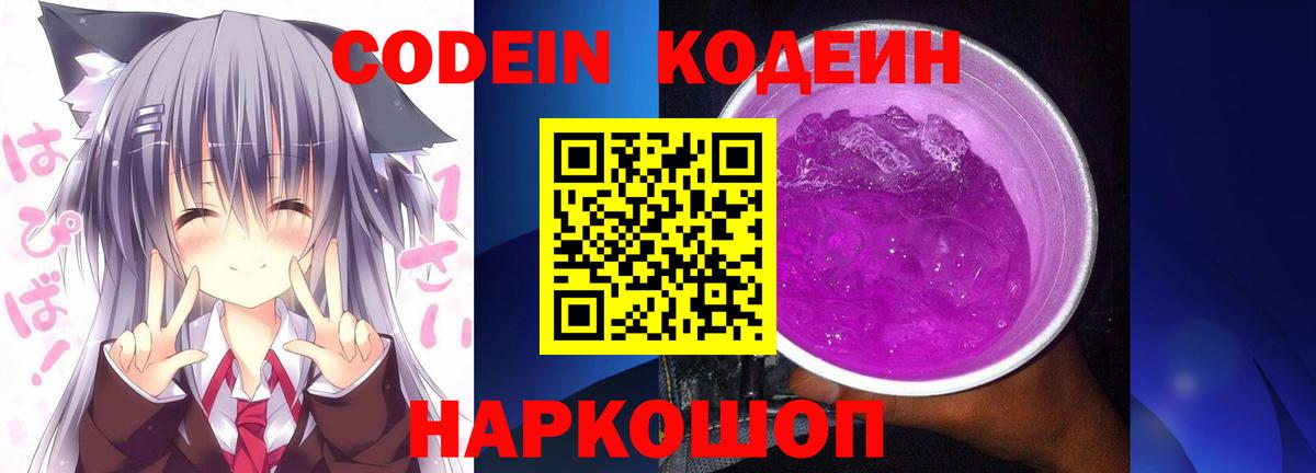 Всеволожск  Codein напиток Lean (лин)  продажа наркотиков  Кодеиновый сироп Lean Purple Drank  Вход с VPN 